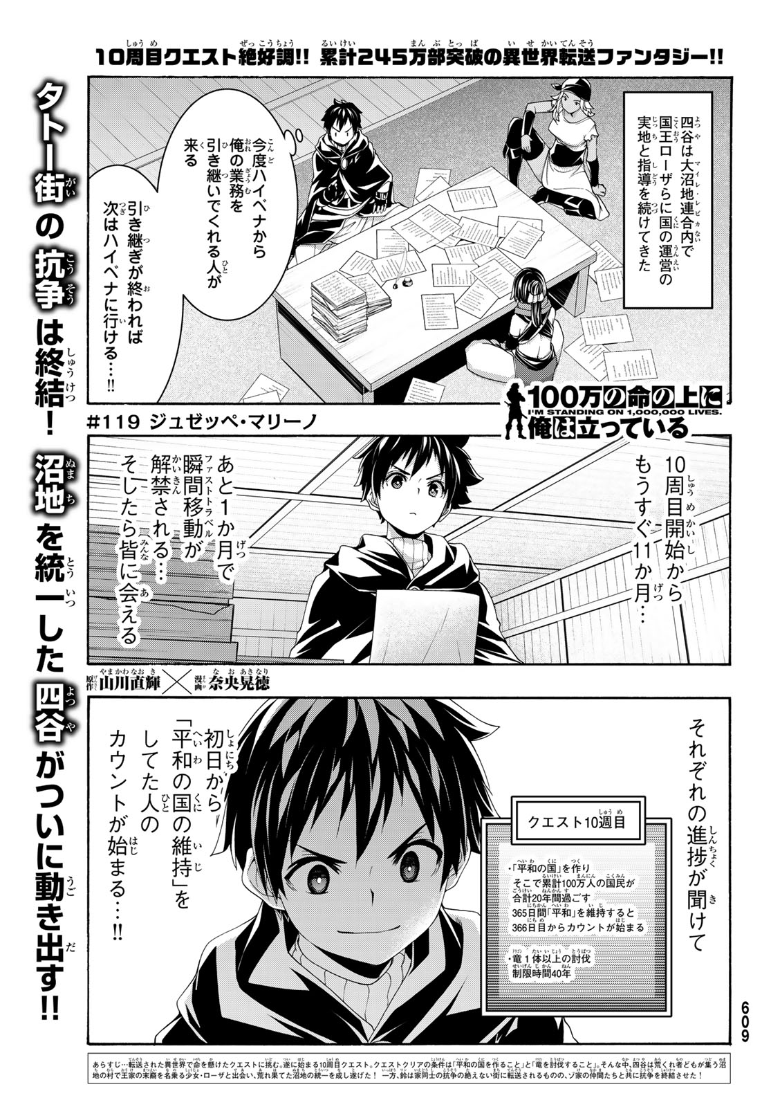 Read 100-MAN NO INOCHI NO UE NI ORE WA TATTE IRU Chapter 119 [High Quality / Full] - Page 1 - nicomanga.net