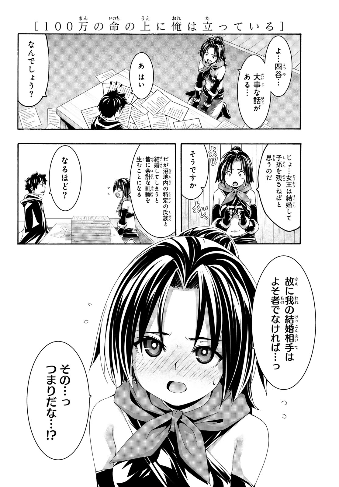 Read 100-MAN NO INOCHI NO UE NI ORE WA TATTE IRU Chapter 119 [High Quality / Full] - Page 2 - nicomanga.net