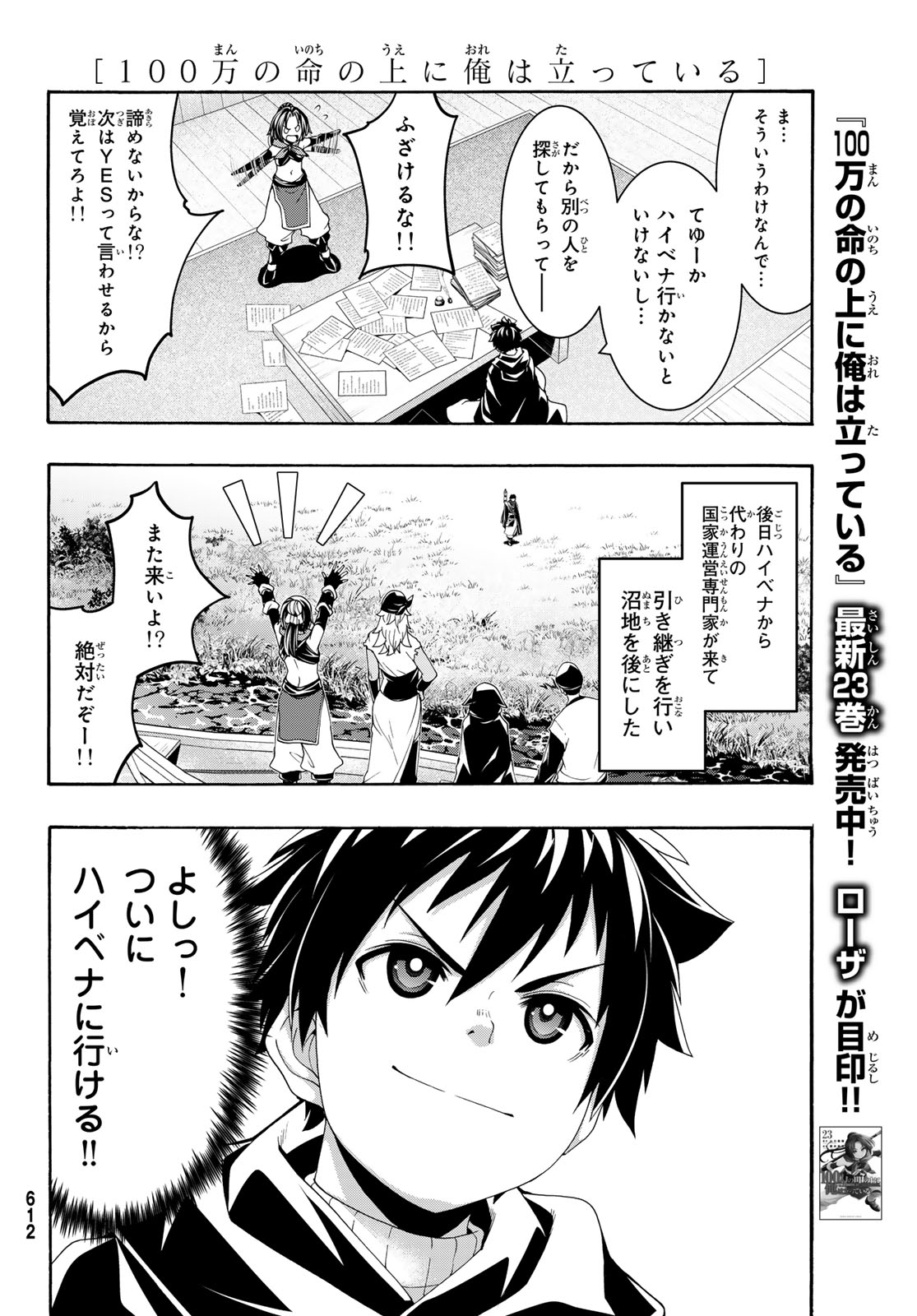 Read 100-MAN NO INOCHI NO UE NI ORE WA TATTE IRU Chapter 119 [High Quality / Full] - Page 4 - nicomanga.net
