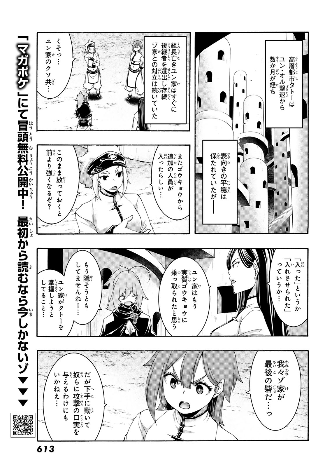 Read 100-MAN NO INOCHI NO UE NI ORE WA TATTE IRU Chapter 119 [High Quality / Full] - Page 5 - nicomanga.net
