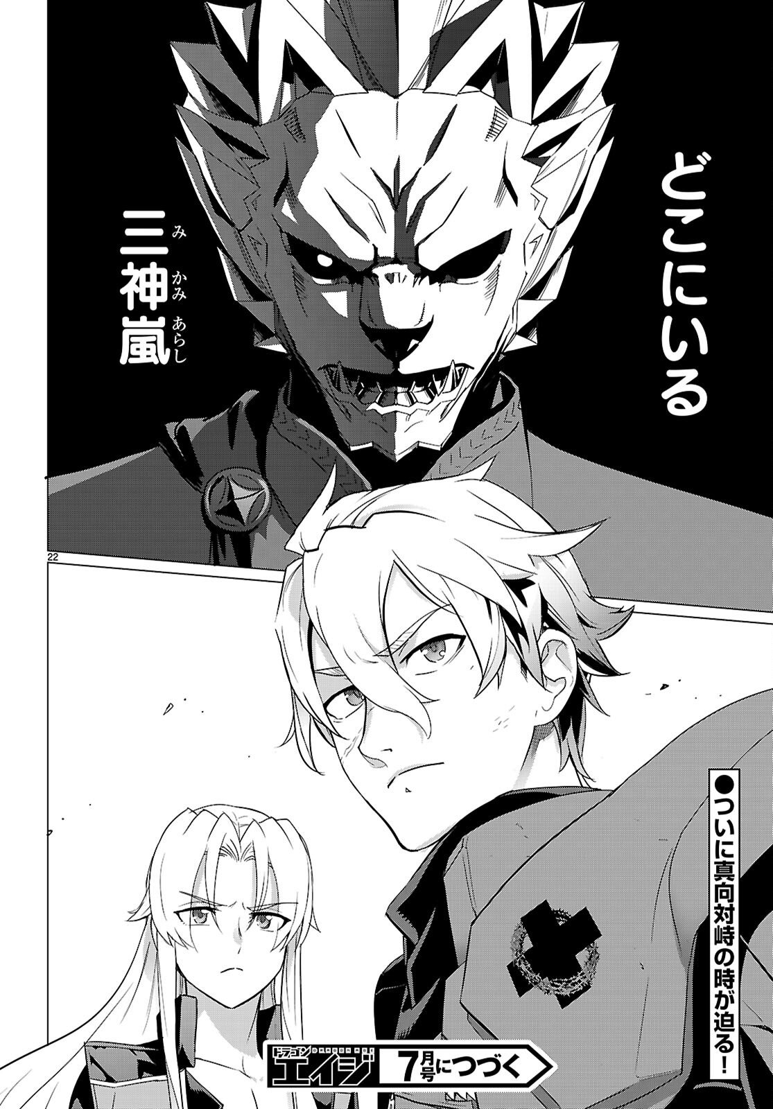 Read TRIAGE X -RAW Chapter 182 [High Quality / Full] - Page 22 - nicomanga.com