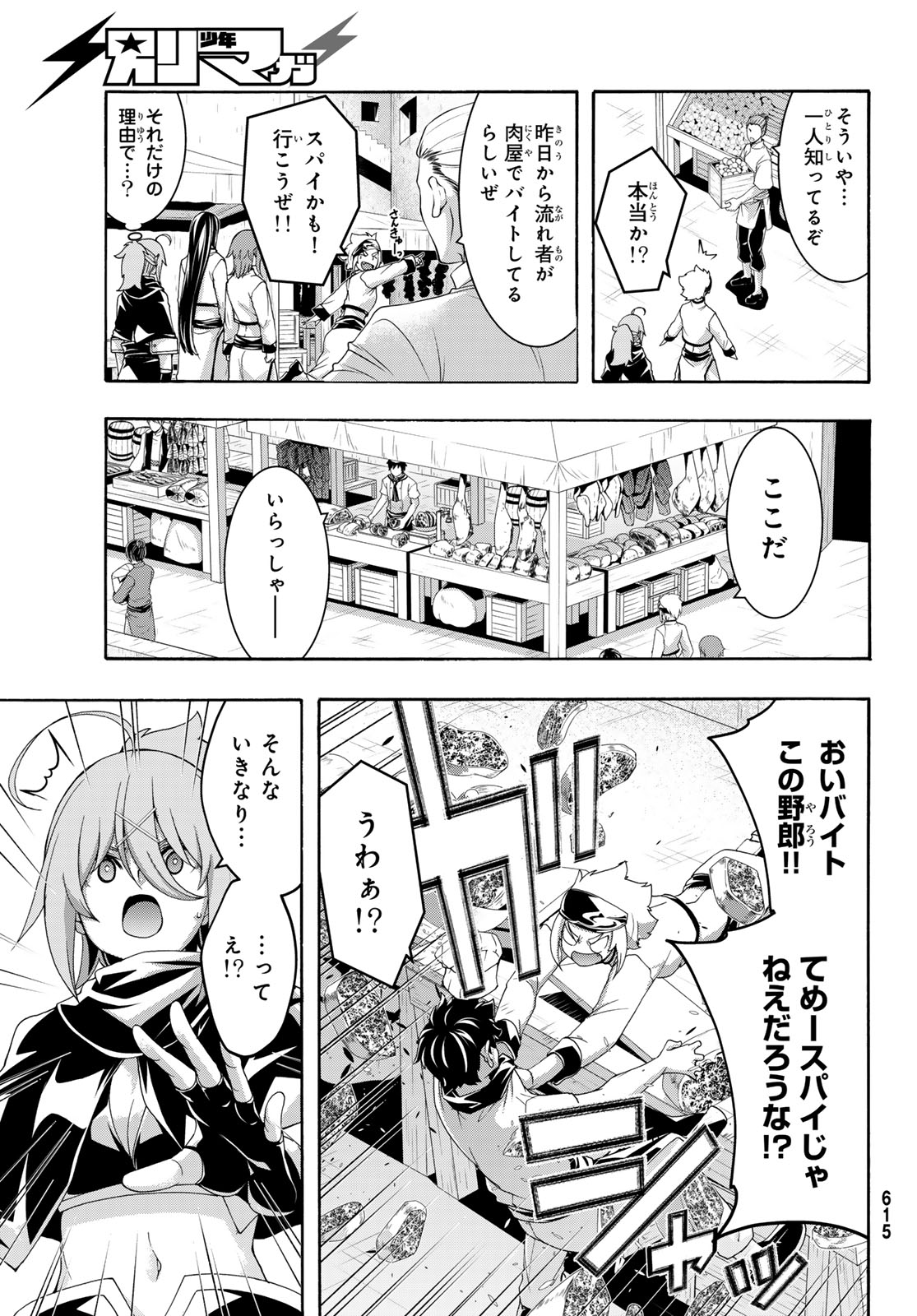 Read 100-MAN NO INOCHI NO UE NI ORE WA TATTE IRU Chapter 119 [High Quality / Full] - Page 7 - nicomanga.net