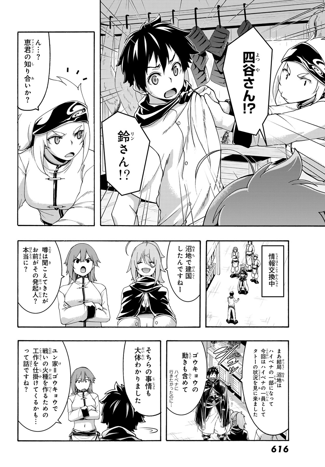 Read 100-MAN NO INOCHI NO UE NI ORE WA TATTE IRU Chapter 119 [High Quality / Full] - Page 8 - nicomanga.net