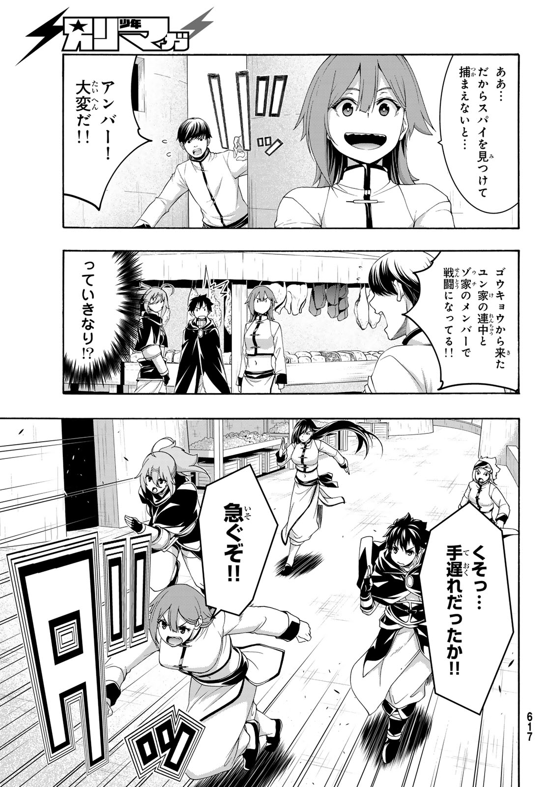 Read 100-MAN NO INOCHI NO UE NI ORE WA TATTE IRU Chapter 119 [High Quality / Full] - Page 9 - nicomanga.net