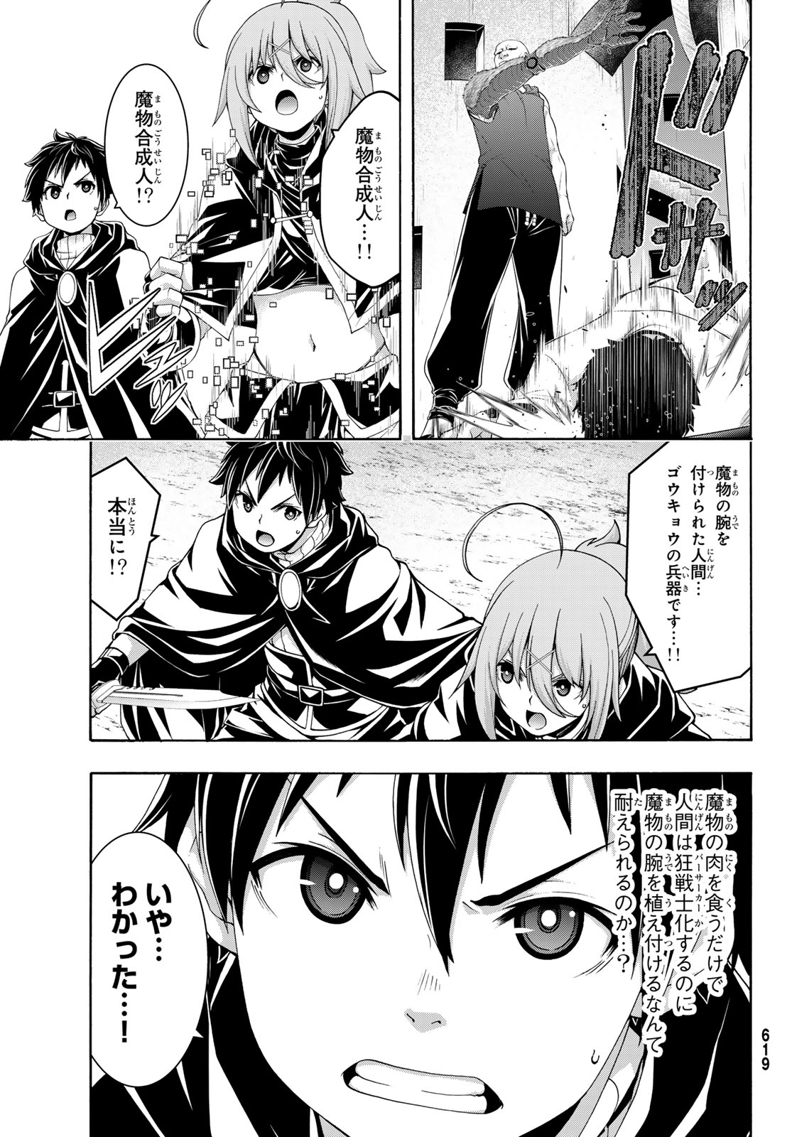 Read 100-MAN NO INOCHI NO UE NI ORE WA TATTE IRU Chapter 119 [High Quality / Full] - Page 11 - nicomanga.net
