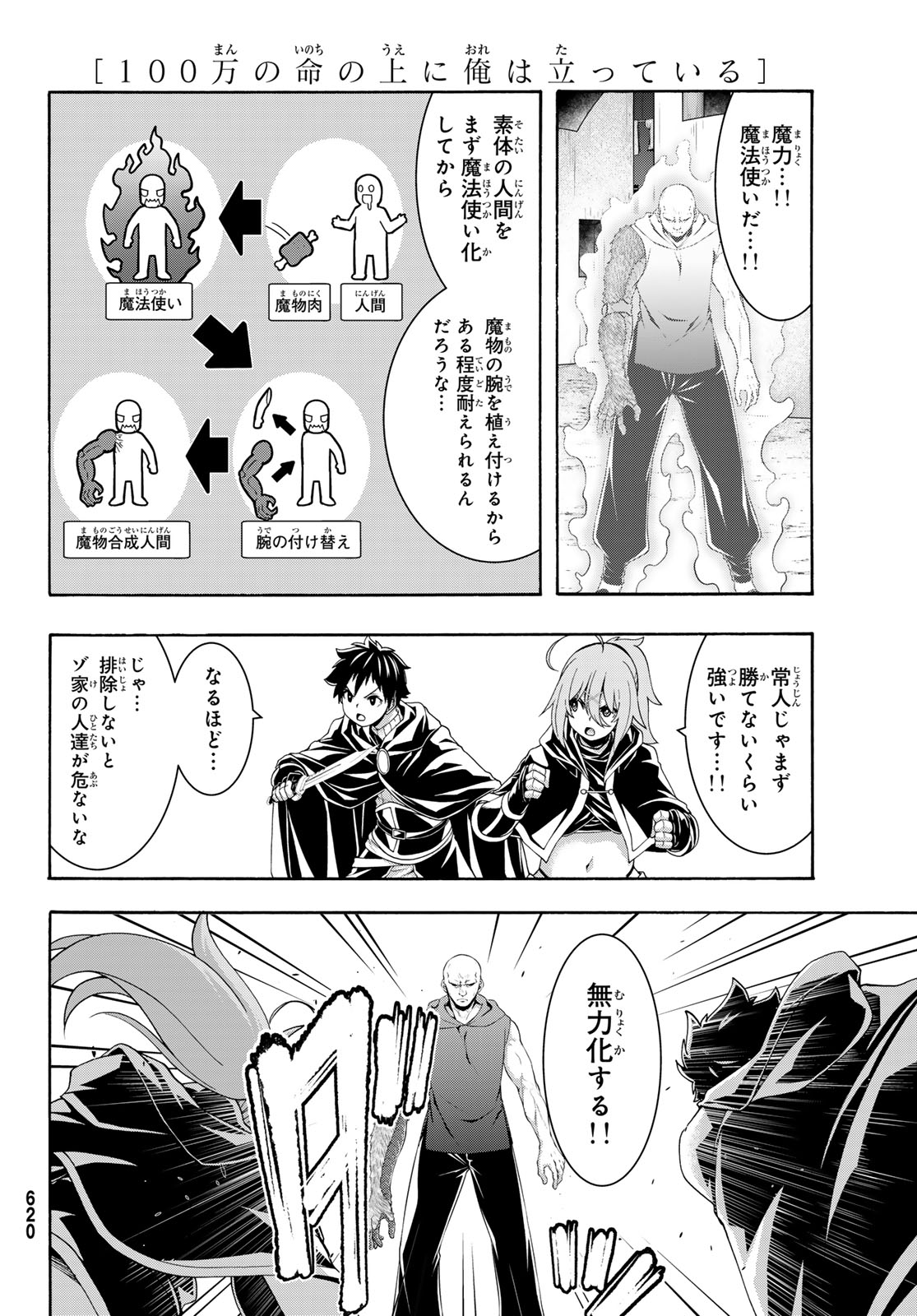 Read 100-MAN NO INOCHI NO UE NI ORE WA TATTE IRU Chapter 119 [High Quality / Full] - Page 12 - nicomanga.net
