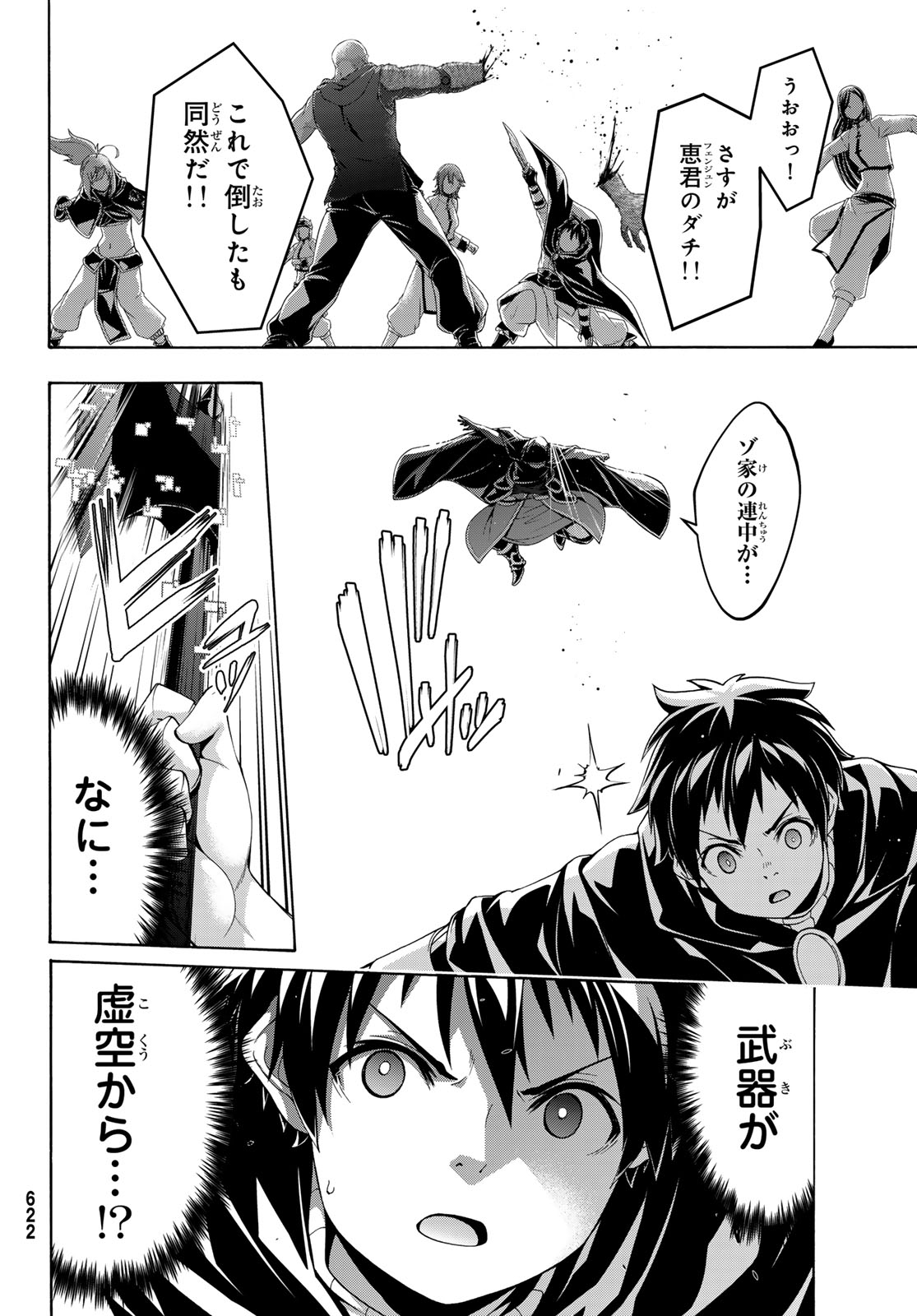 Read 100-MAN NO INOCHI NO UE NI ORE WA TATTE IRU Chapter 119 [High Quality / Full] - Page 14 - nicomanga.net