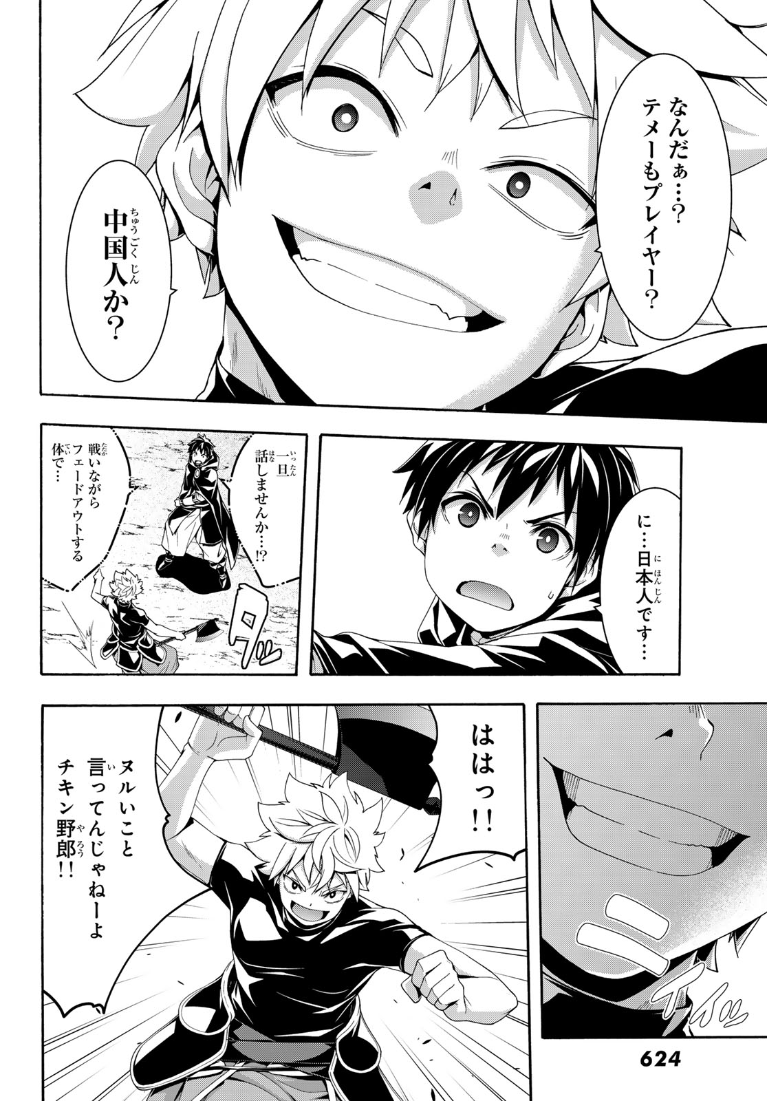 Read 100-MAN NO INOCHI NO UE NI ORE WA TATTE IRU Chapter 119 [High Quality / Full] - Page 16 - nicomanga.net
