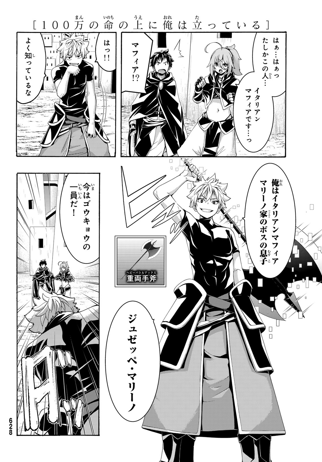 Read 100-MAN NO INOCHI NO UE NI ORE WA TATTE IRU Chapter 119 [High Quality / Full] - Page 20 - nicomanga.net