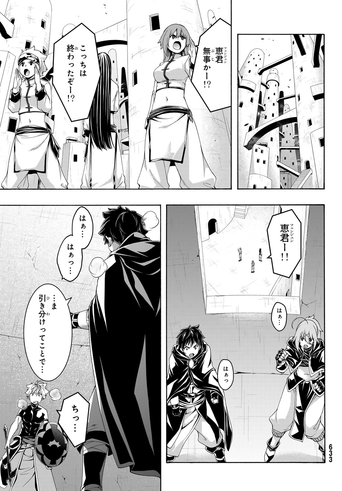 Read 100-MAN NO INOCHI NO UE NI ORE WA TATTE IRU Chapter 119 [High Quality / Full] - Page 25 - nicomanga.net