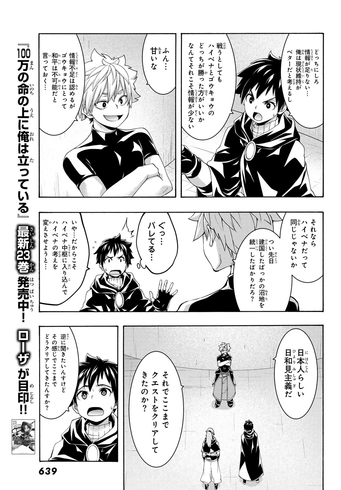 Read 100-MAN NO INOCHI NO UE NI ORE WA TATTE IRU Chapter 119 [High Quality / Full] - Page 31 - nicomanga.net