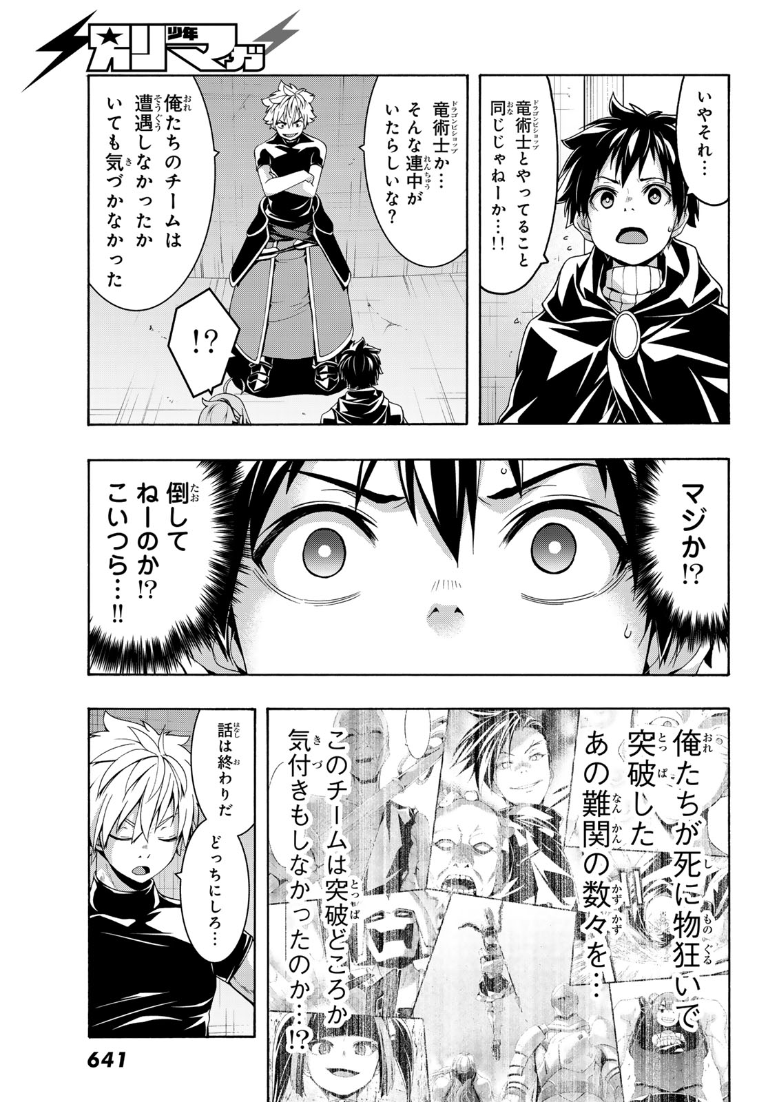 Read 100-MAN NO INOCHI NO UE NI ORE WA TATTE IRU Chapter 119 [High Quality / Full] - Page 33 - nicomanga.net