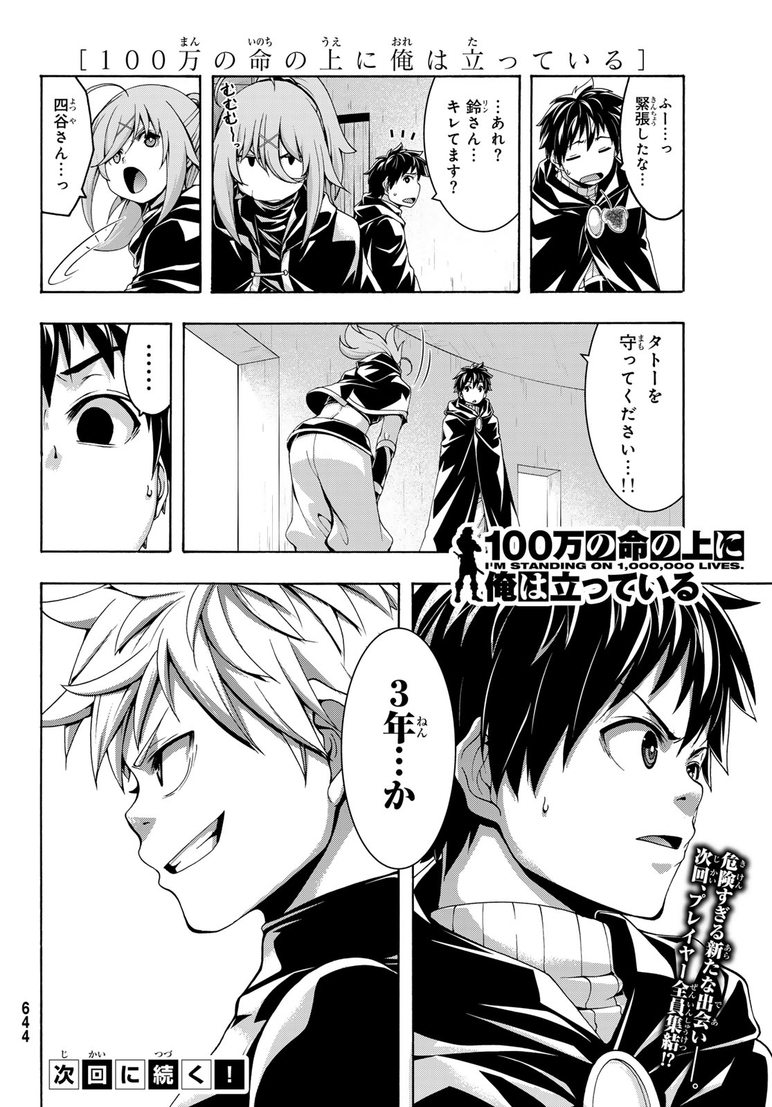 Read 100-MAN NO INOCHI NO UE NI ORE WA TATTE IRU Chapter 119 [High Quality / Full] - Page 36 - nicomanga.net