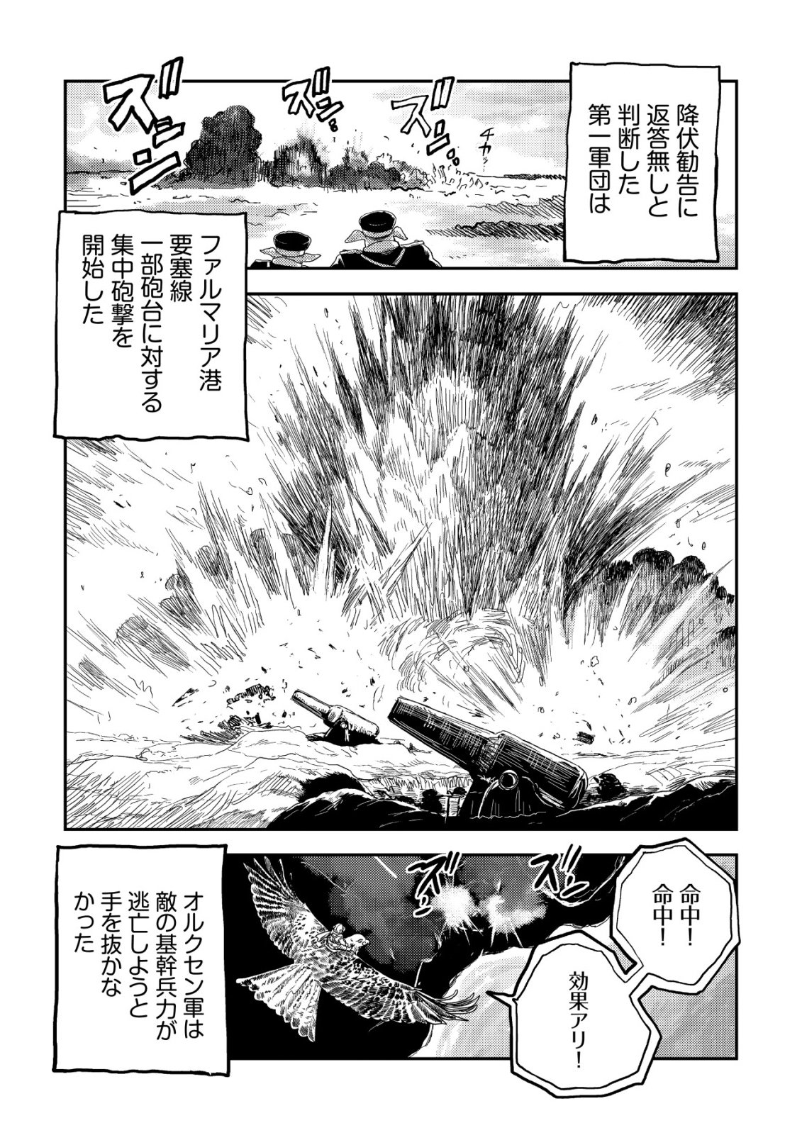 ORUKUSEN OKOKU SHI YABANNA OAK NO KUNI HA, IKA NI SHITE HEIWANA ELF NO KUNI WO NI ITATTA KA Chapter 19 - Page 64