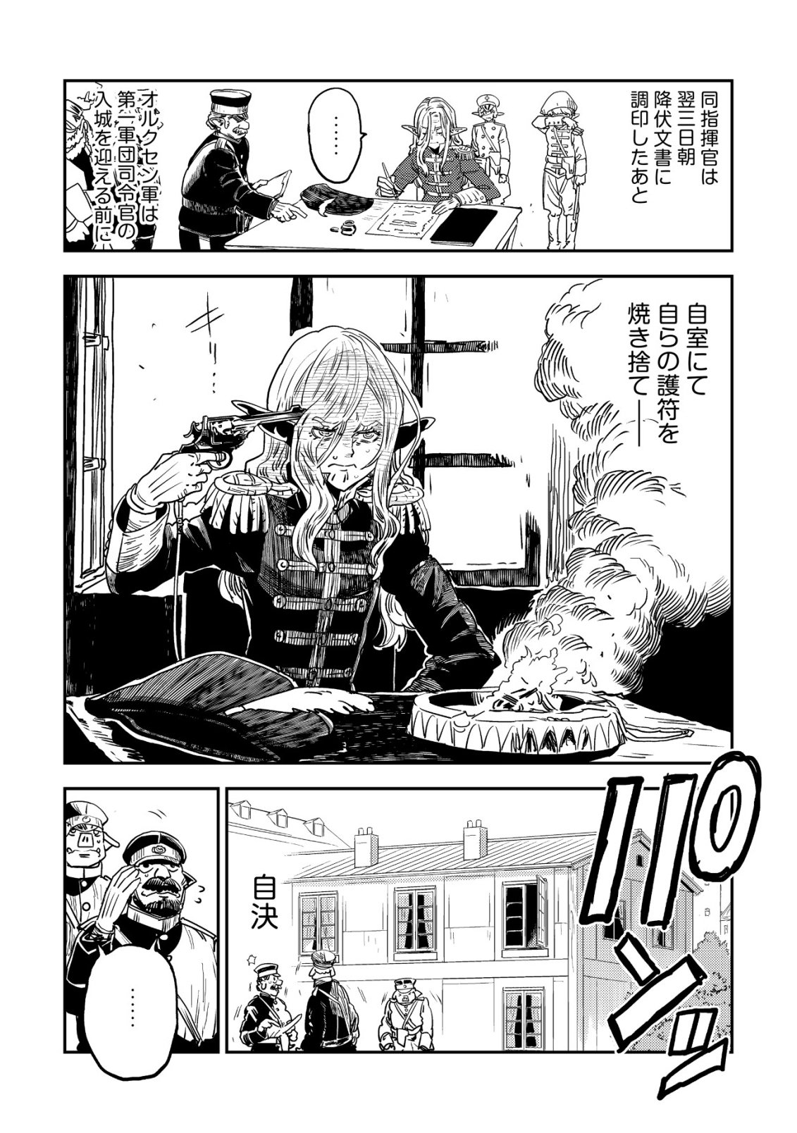 ORUKUSEN OKOKU SHI YABANNA OAK NO KUNI HA, IKA NI SHITE HEIWANA ELF NO KUNI WO NI ITATTA KA Chapter 19 - Page 66
