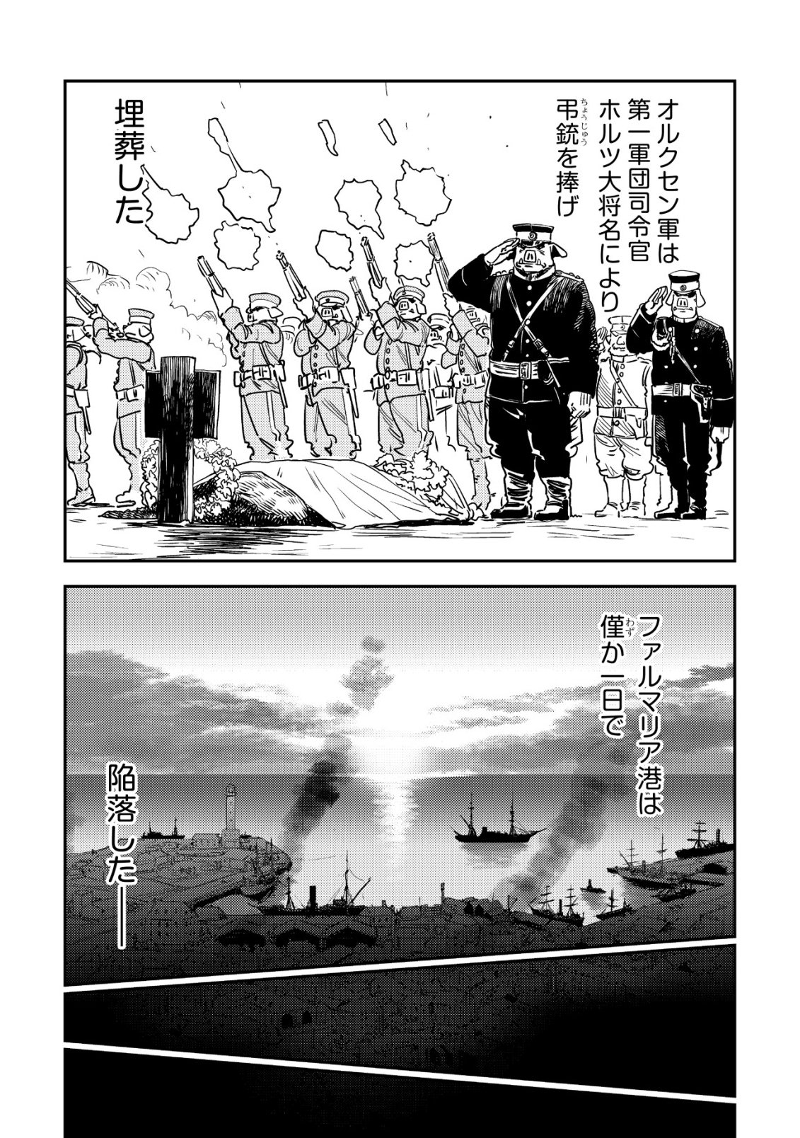 ORUKUSEN OKOKU SHI YABANNA OAK NO KUNI HA, IKA NI SHITE HEIWANA ELF NO KUNI WO NI ITATTA KA Chapter 19 - Page 67