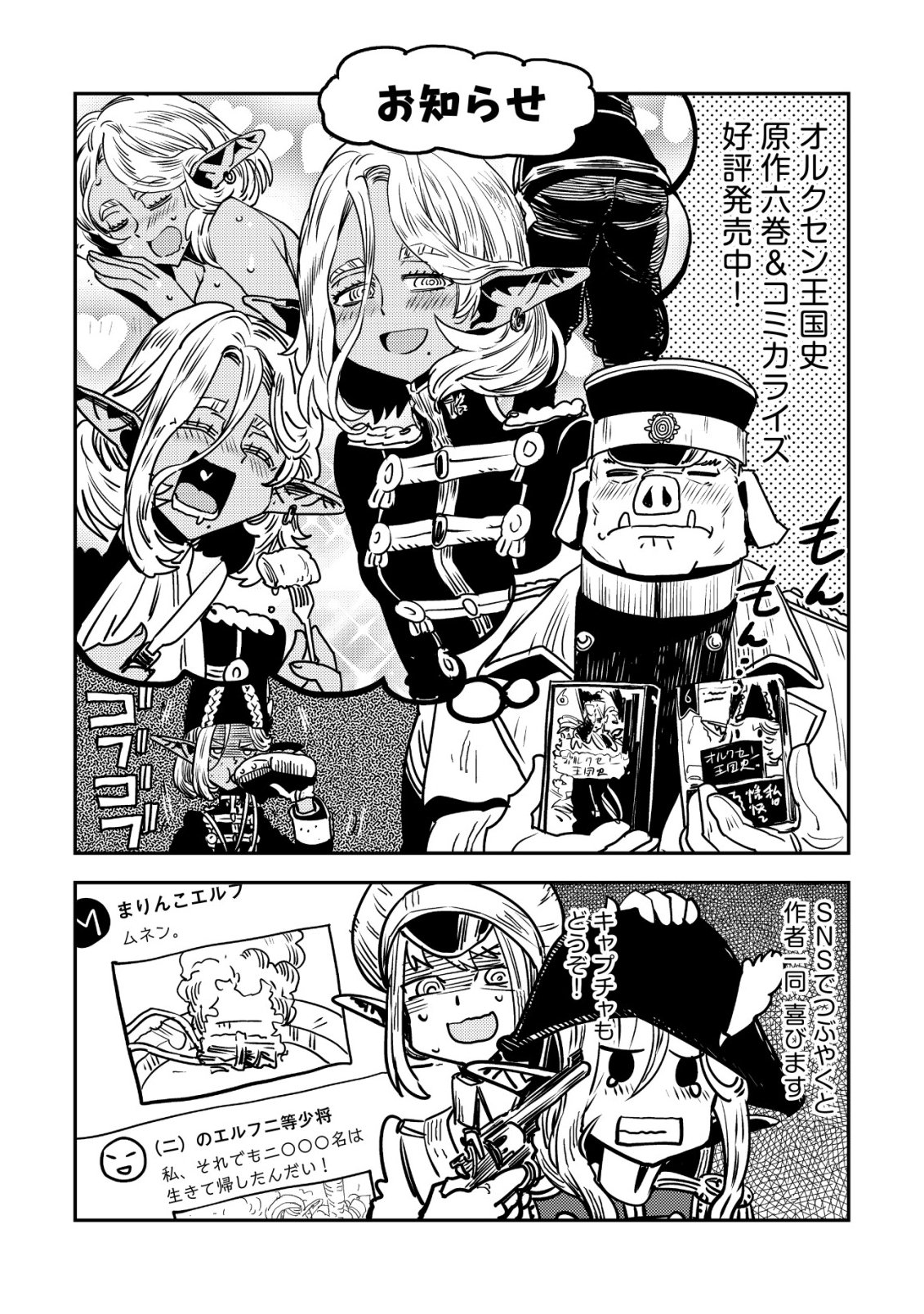 ORUKUSEN OKOKU SHI YABANNA OAK NO KUNI HA, IKA NI SHITE HEIWANA ELF NO KUNI WO NI ITATTA KA Chapter 19 - Page 70