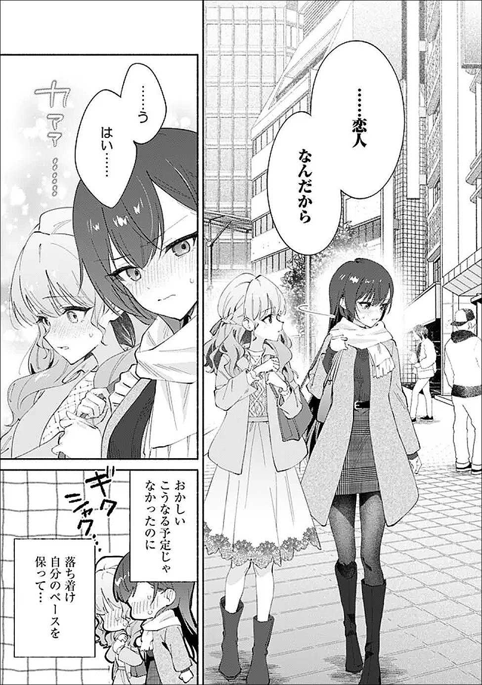MAKEMASEN KARA TO IIHARU KAO NO II ONNANOKO WO, ZENRYOKU DE KUPPUKU SASERU YURI NO OHANASHI - RAW Chapter 9 page 7 - nihonkuni.com