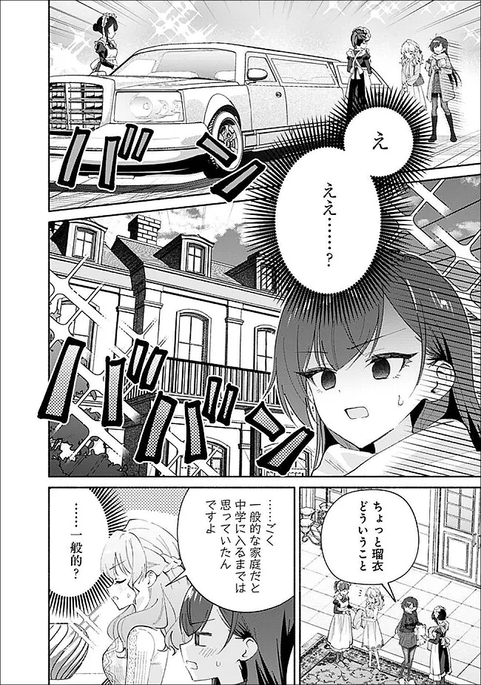 MAKEMASEN KARA TO IIHARU KAO NO II ONNANOKO WO, ZENRYOKU DE KUPPUKU SASERU YURI NO OHANASHI - RAW Chapter 9 page 8 - nihonkuni.com