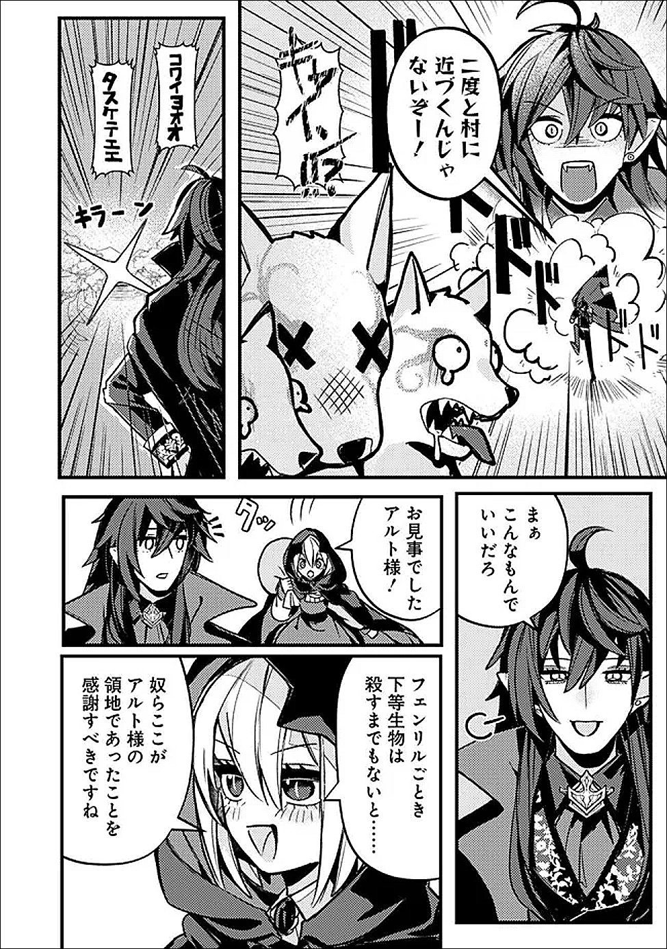 MANNNEN WO IKIRU HEIWASHUGI VAMPIRE, ITSUNOMANIKA SEKAI SAIKYOU NI: ORE GA MAOUGUN SHITENNO DE ARATANA SHISO? DARE TO MACHIGATTENNO? Chapter 2 page 8 - nihonkuni.com