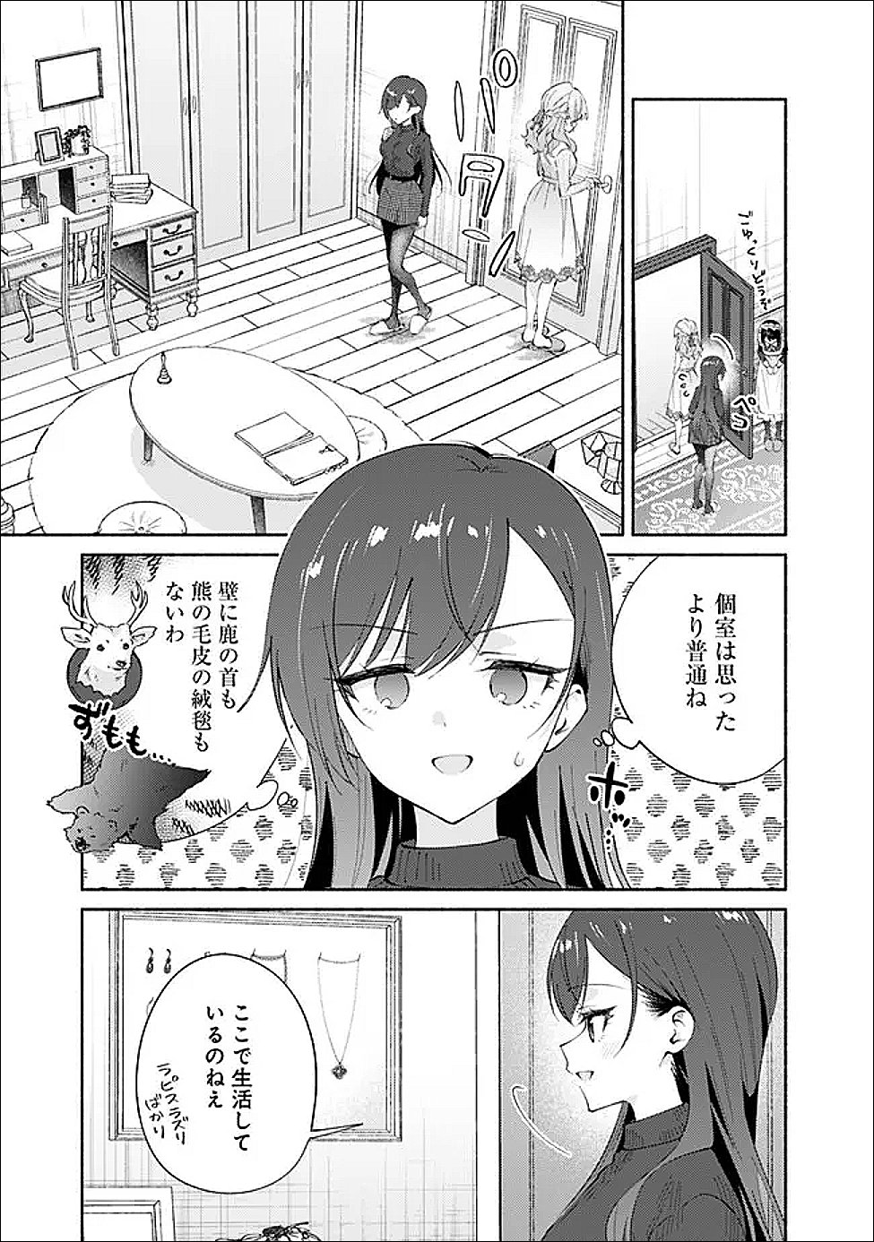 MAKEMASEN KARA TO IIHARU KAO NO II ONNANOKO WO, ZENRYOKU DE KUPPUKU SASERU YURI NO OHANASHI - RAW Chapter 9 page 9 - nihonkuni.com