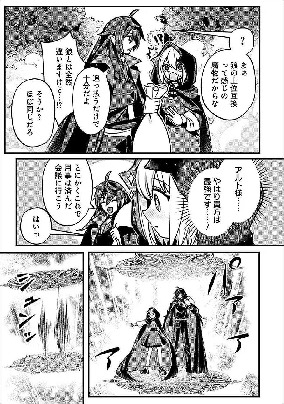 MANNNEN WO IKIRU HEIWASHUGI VAMPIRE, ITSUNOMANIKA SEKAI SAIKYOU NI: ORE GA MAOUGUN SHITENNO DE ARATANA SHISO? DARE TO MACHIGATTENNO? Chapter 2 page 9 - nihonkuni.com