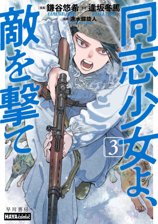 DOUSHI SHOUJO YO, TEKI WO UTE