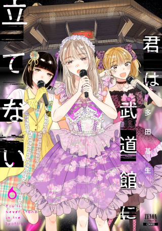 KIMI WA BUDOKAN NI TATENAI