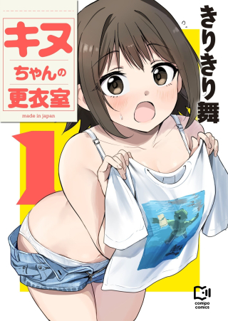 KINU-CHAN NO KOUISHITSU