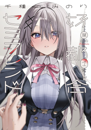 KOUTSUGOU SEMI-FRIEND