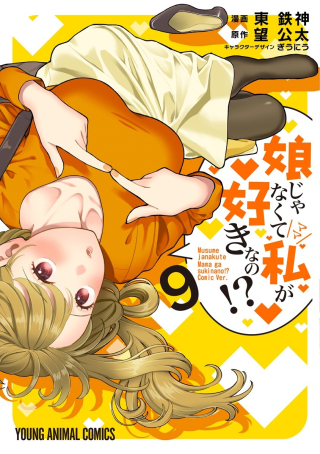 MUSUME JANAKUTE, WATASHI GA SUKI NANO!?