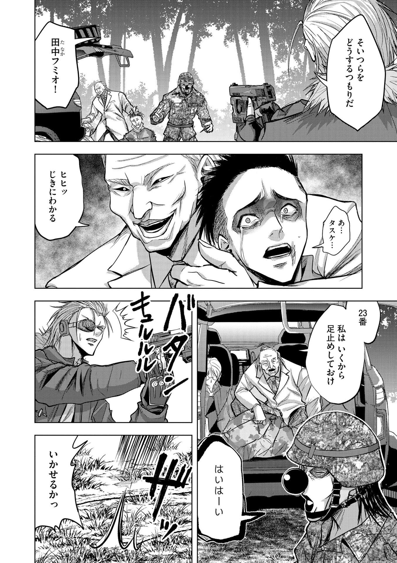 SATSUJIN PIERROT NO SHITSUMON Chapter 31 page 3 - nihonkuni.com