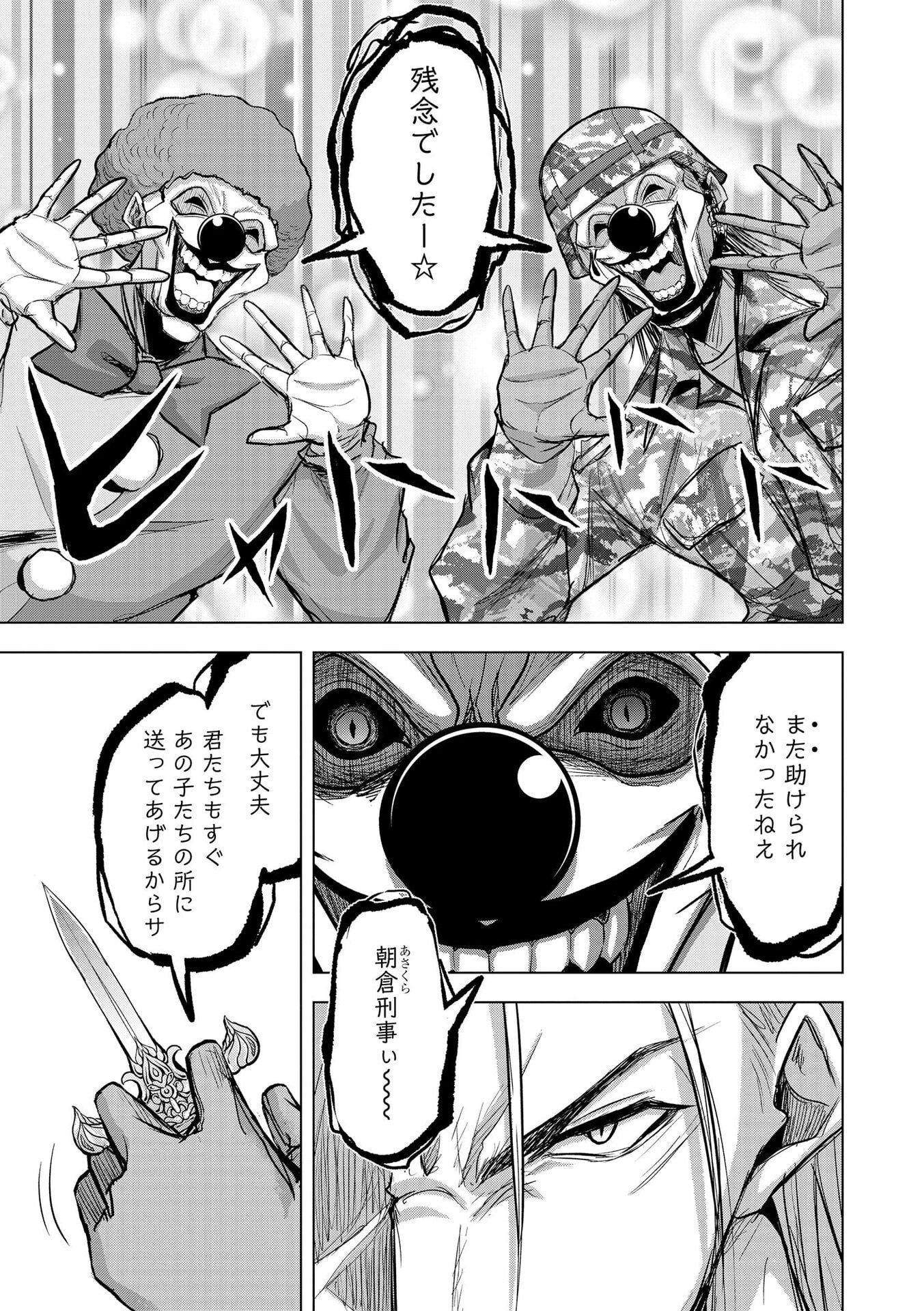 SATSUJIN PIERROT NO SHITSUMON Chapter 31 page 8 - nihonkuni.com