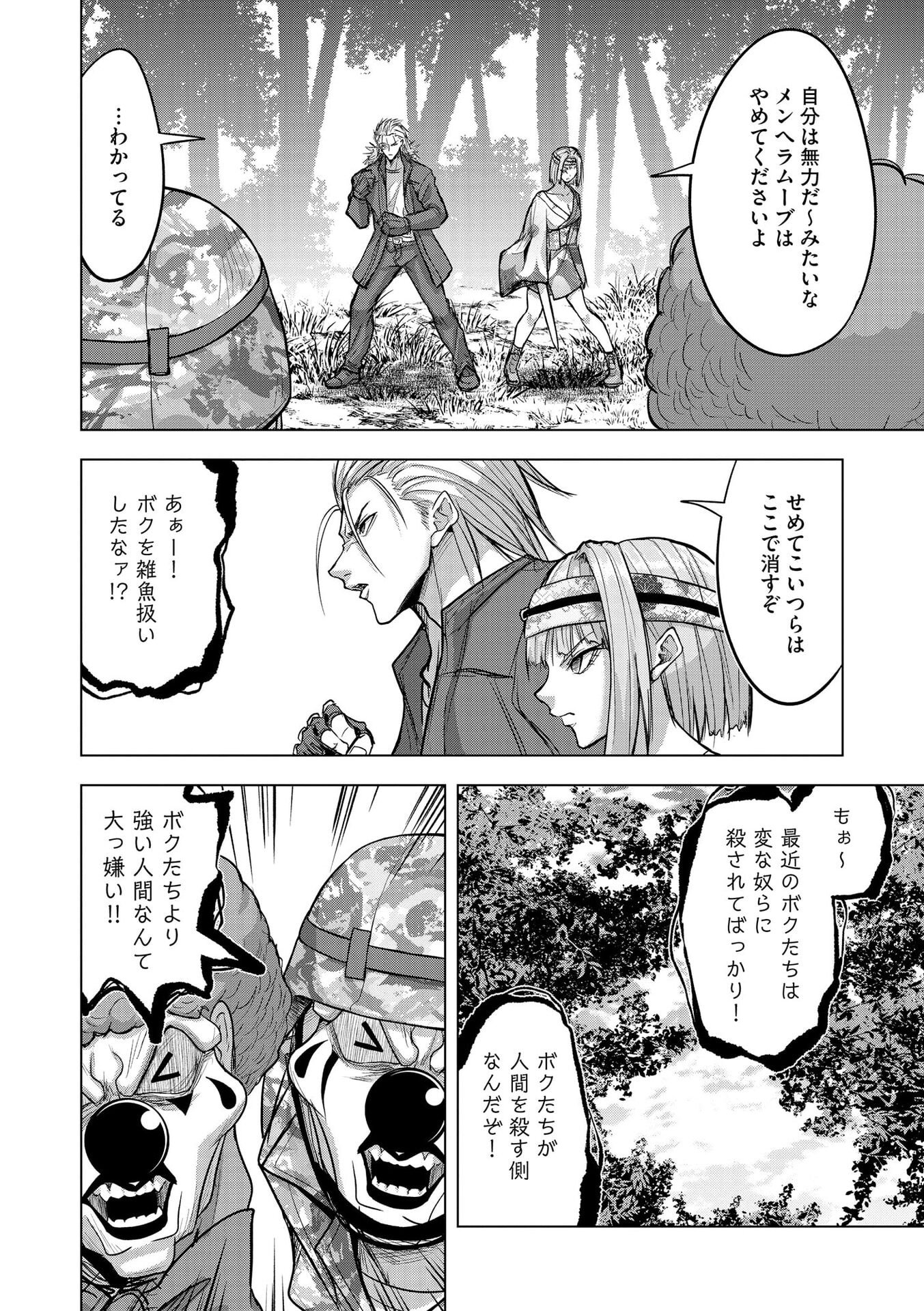 SATSUJIN PIERROT NO SHITSUMON Chapter 31 page 9 - nihonkuni.com