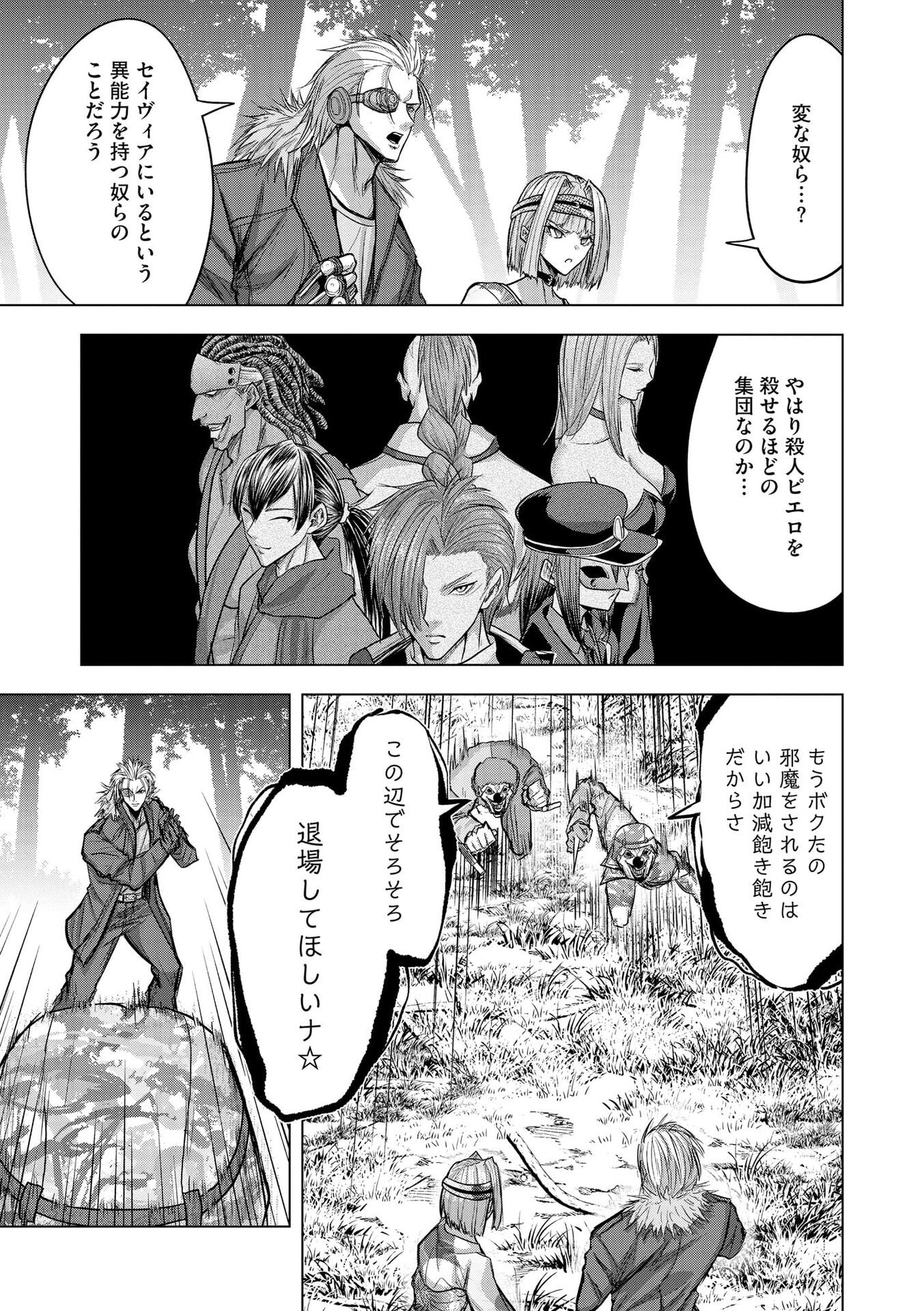 SATSUJIN PIERROT NO SHITSUMON Chapter 31 page 10 - nihonkuni.com