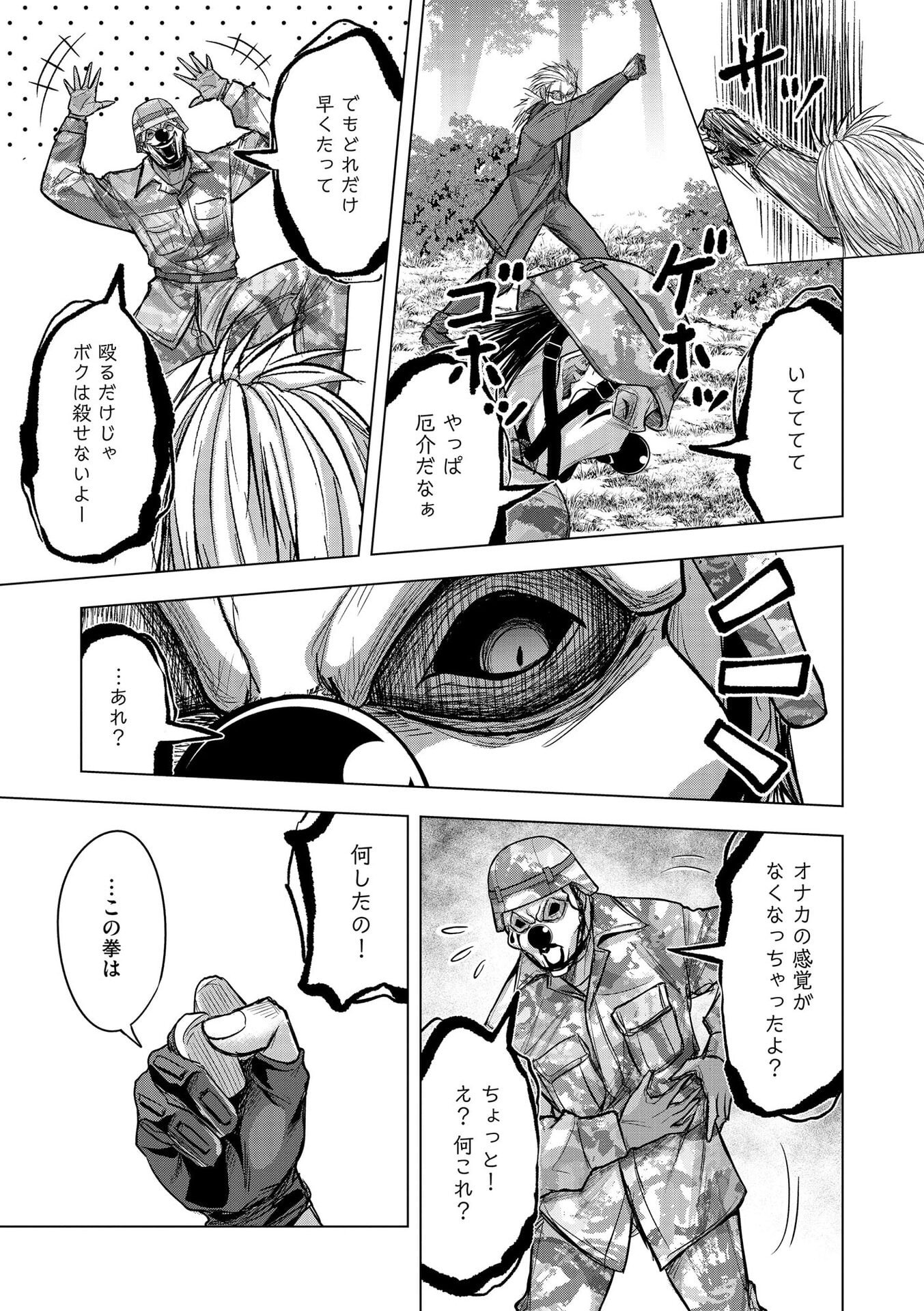 SATSUJIN PIERROT NO SHITSUMON Chapter 31 page 12 - nihonkuni.com