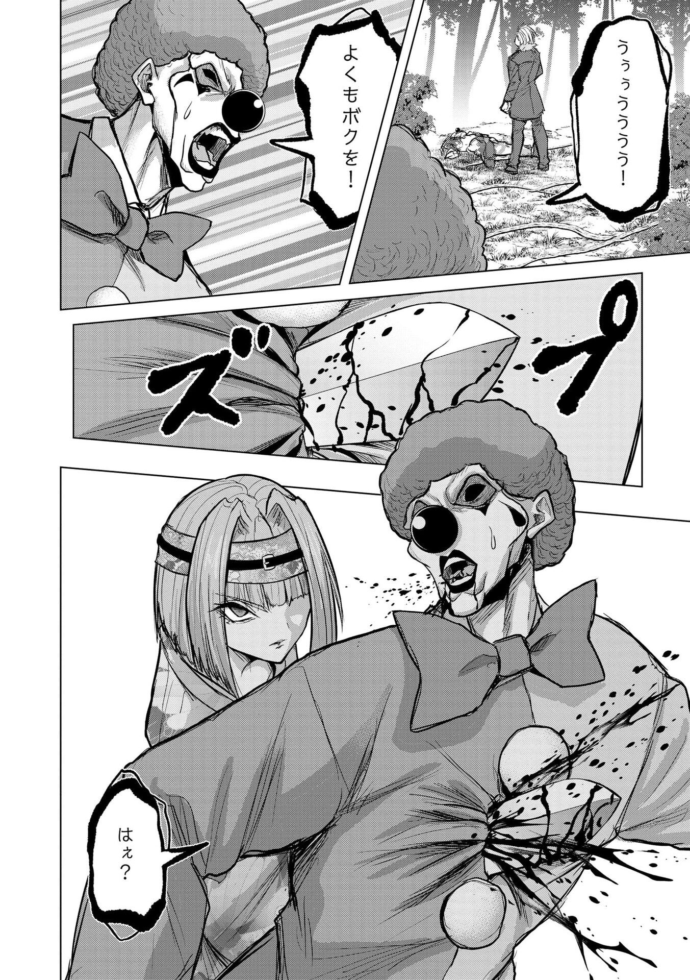 SATSUJIN PIERROT NO SHITSUMON Chapter 31 page 15 - nihonkuni.com