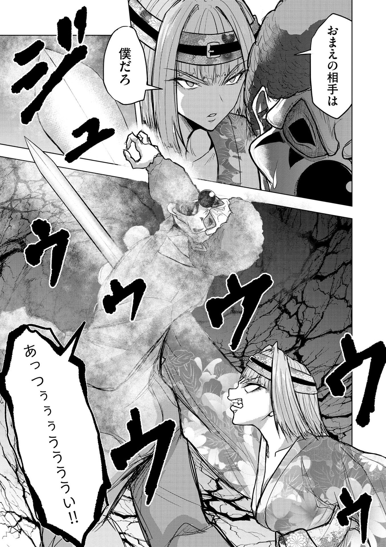 SATSUJIN PIERROT NO SHITSUMON Chapter 31 page 16 - nihonkuni.com