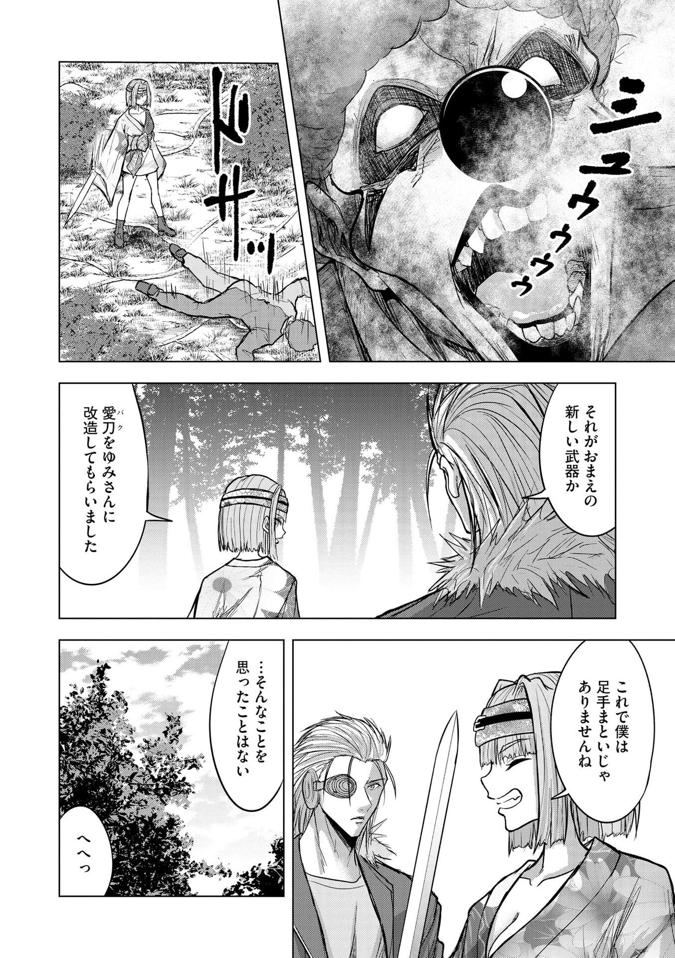 SATSUJIN PIERROT NO SHITSUMON Chapter 31 page 17 - nihonkuni.com