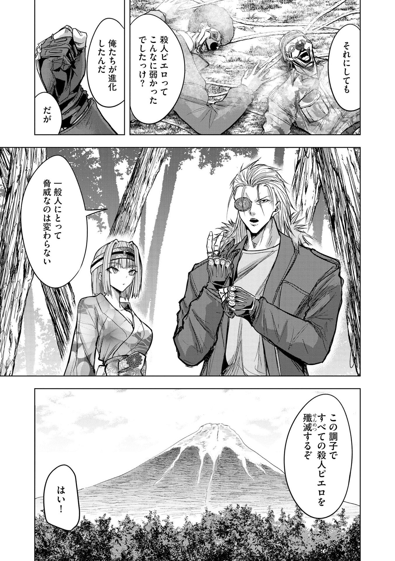 SATSUJIN PIERROT NO SHITSUMON Chapter 31 page 18 - nihonkuni.com