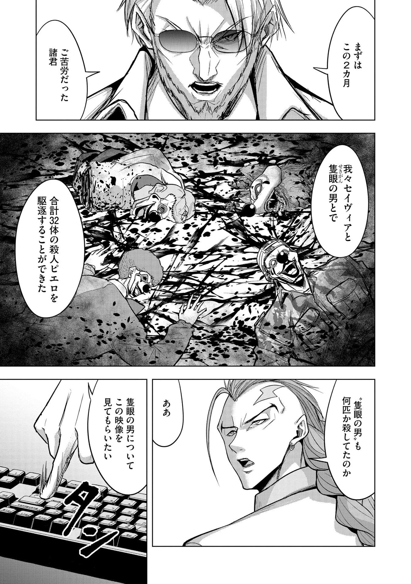 SATSUJIN PIERROT NO SHITSUMON Chapter 31 page 20 - nihonkuni.com