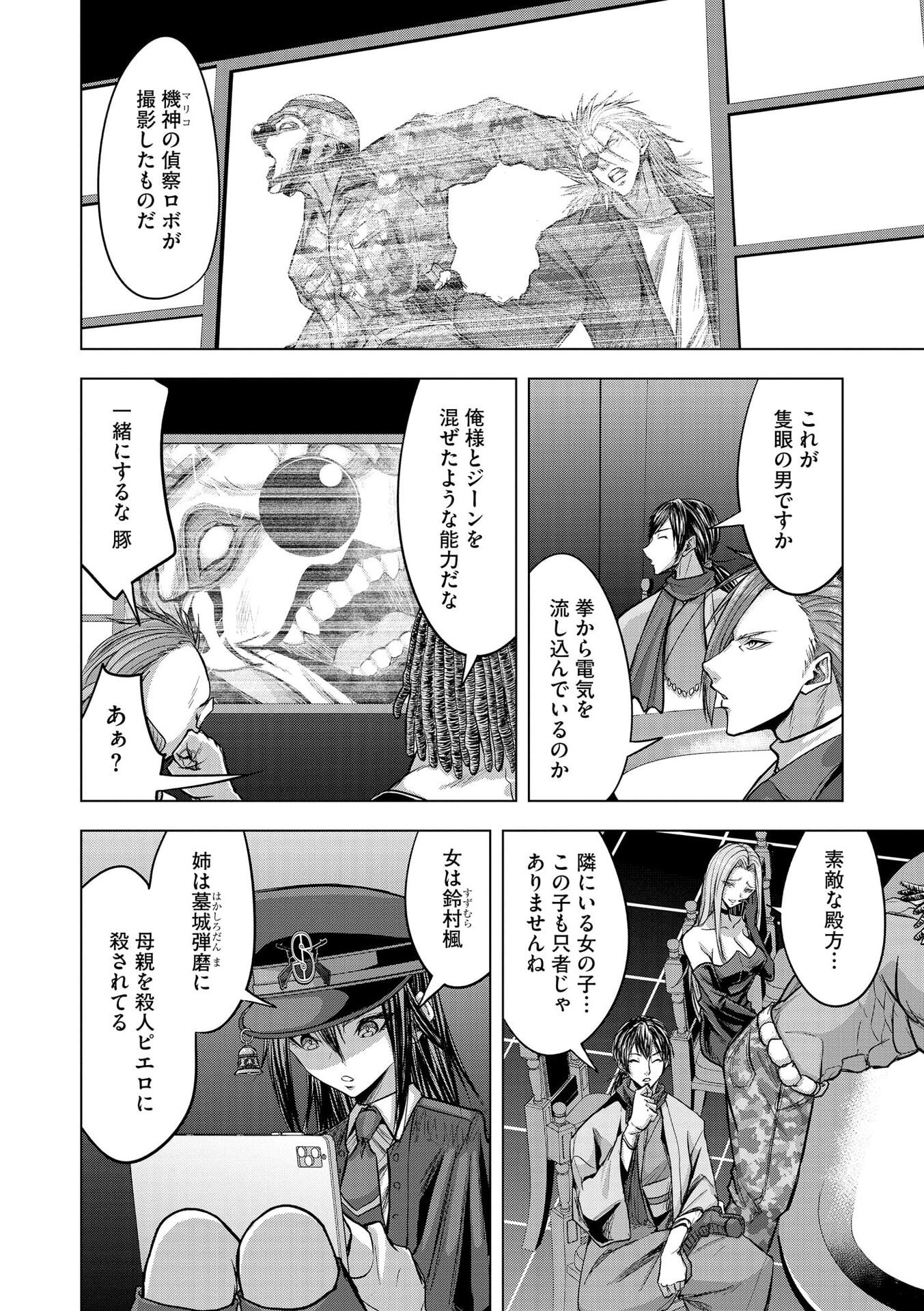 SATSUJIN PIERROT NO SHITSUMON Chapter 31 page 21 - nihonkuni.com