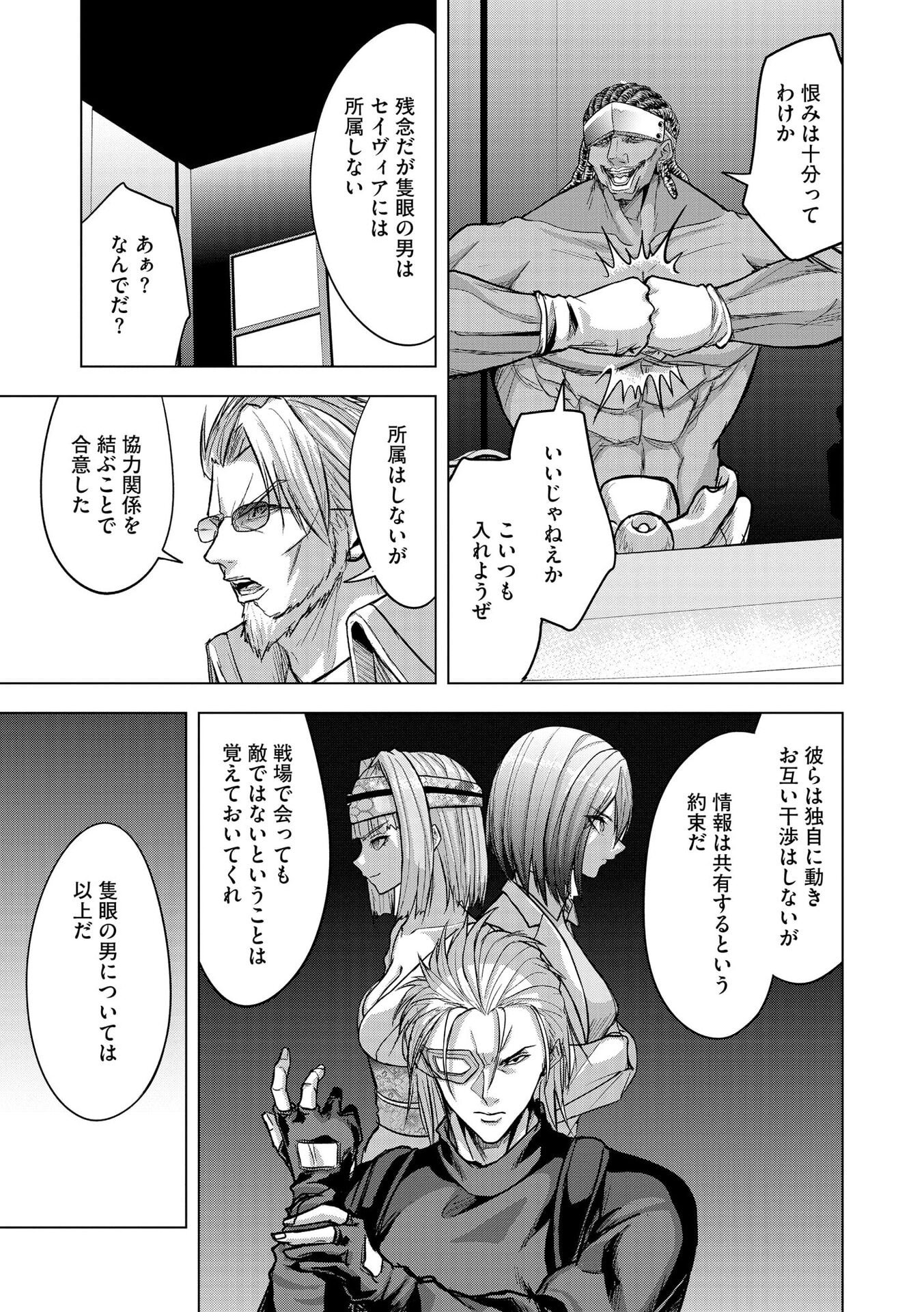 SATSUJIN PIERROT NO SHITSUMON Chapter 31 page 22 - nihonkuni.com