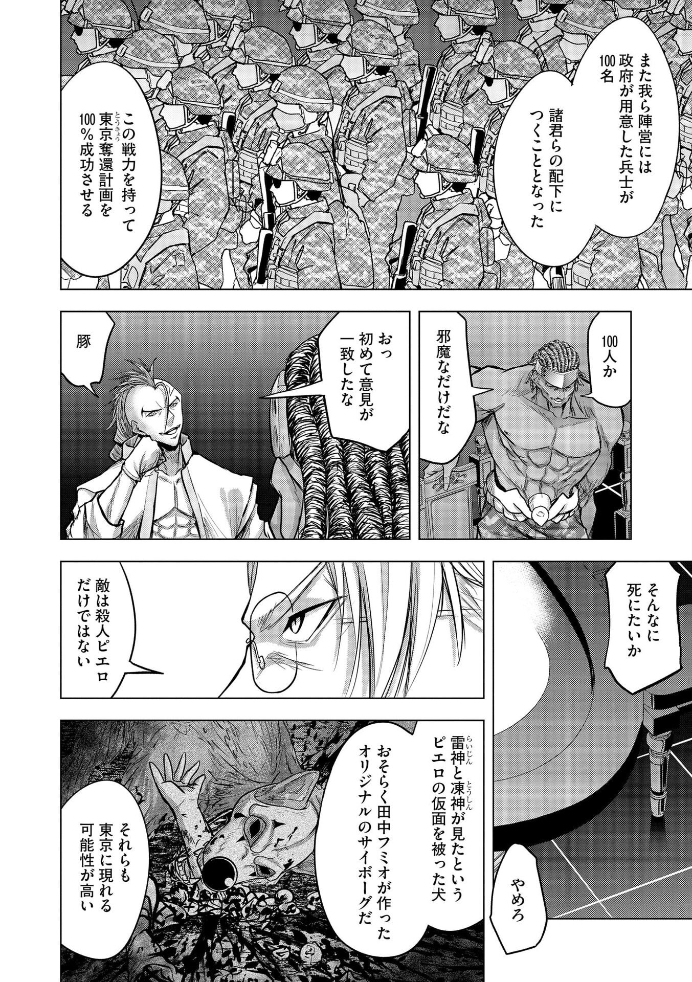 SATSUJIN PIERROT NO SHITSUMON Chapter 31 page 23 - nihonkuni.com