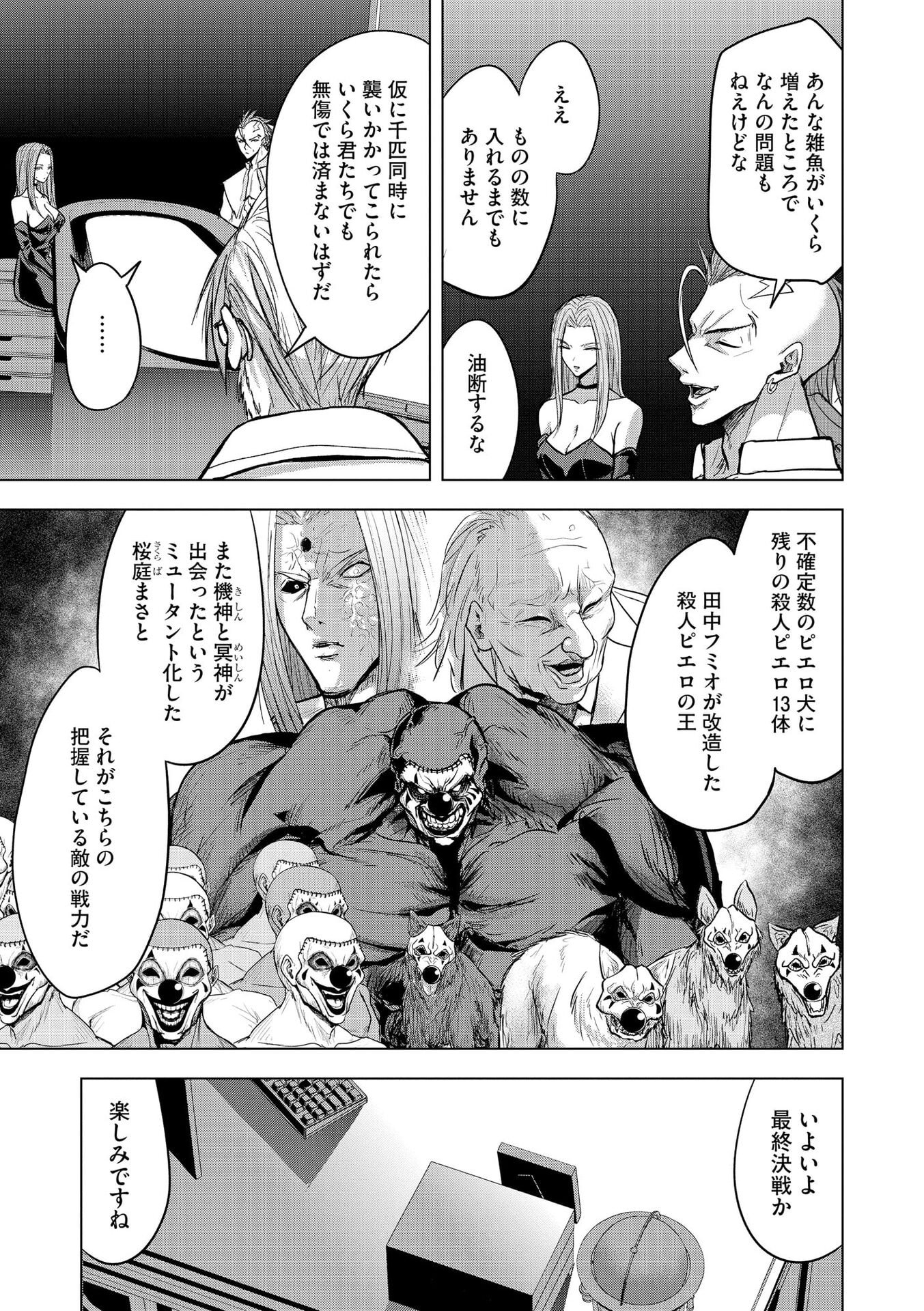 SATSUJIN PIERROT NO SHITSUMON Chapter 31 page 24 - nihonkuni.com