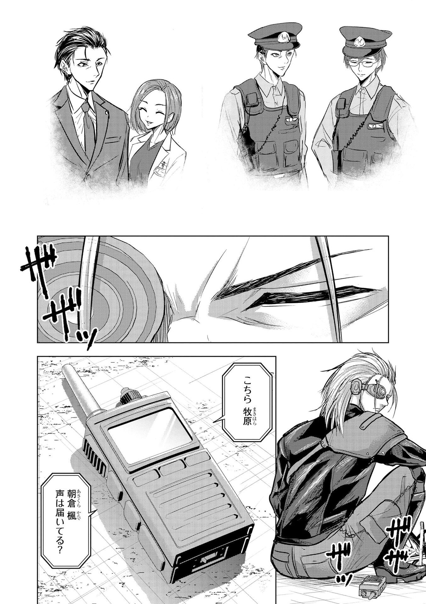 SATSUJIN PIERROT NO SHITSUMON Chapter 32 page 2 - nihonkuni.com