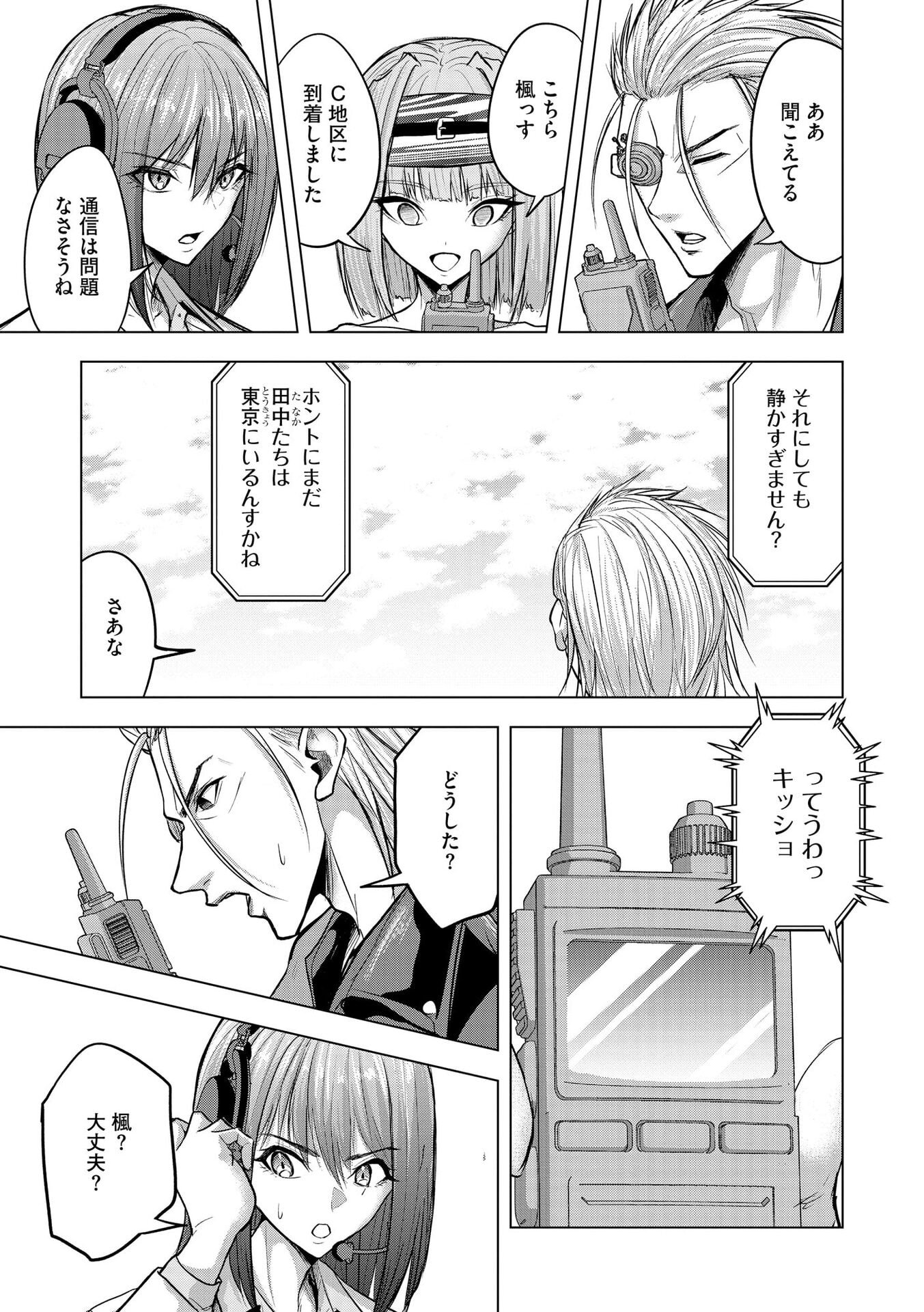SATSUJIN PIERROT NO SHITSUMON Chapter 32 page 3 - nihonkuni.com