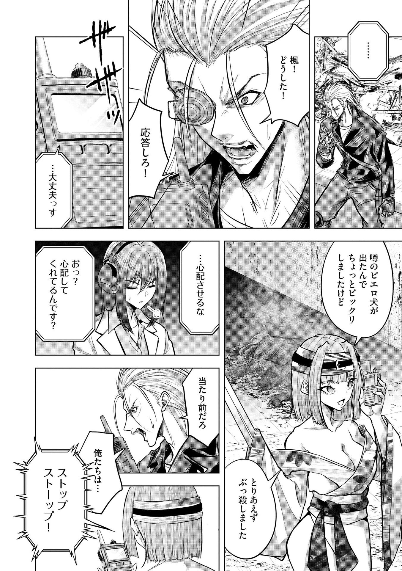 SATSUJIN PIERROT NO SHITSUMON Chapter 32 page 4 - nihonkuni.com