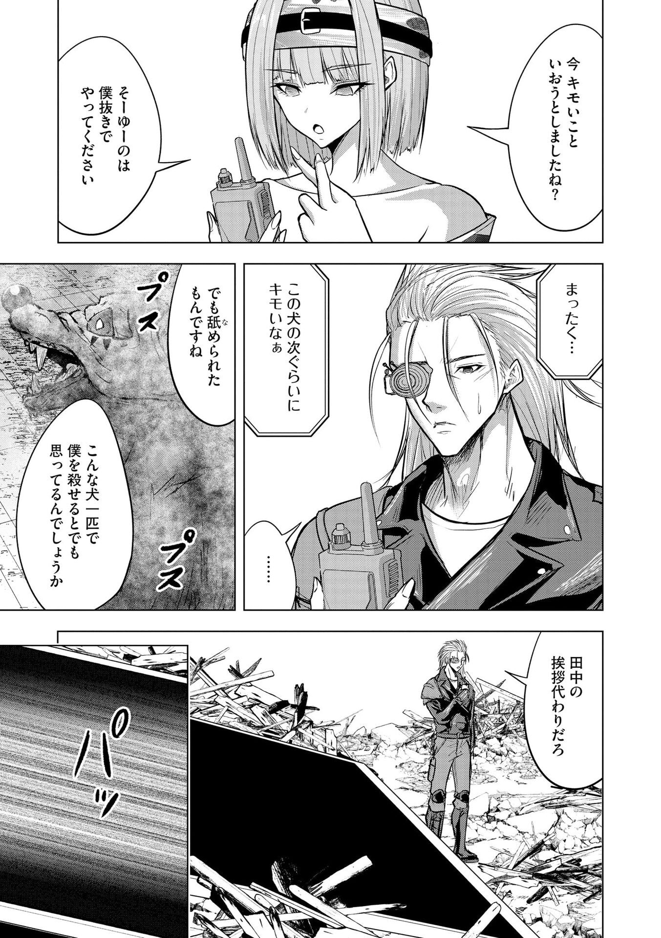 SATSUJIN PIERROT NO SHITSUMON Chapter 32 page 5 - nihonkuni.com