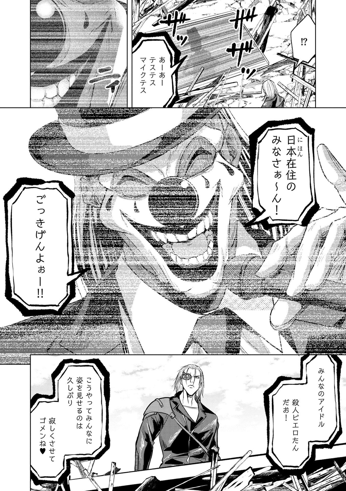 SATSUJIN PIERROT NO SHITSUMON Chapter 32 page 6 - nihonkuni.com
